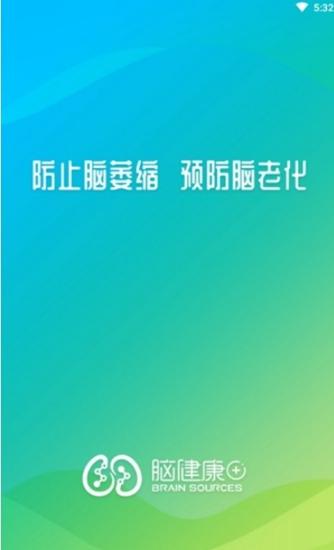 脑健康家截图