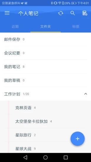 为知笔记截图