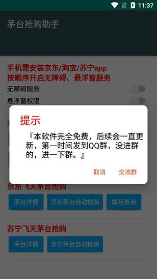 华润app抢飞天茅台截图