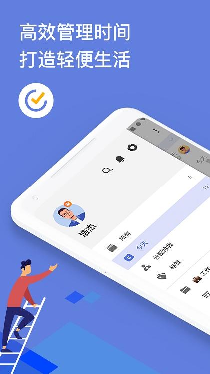 滴答清单截图