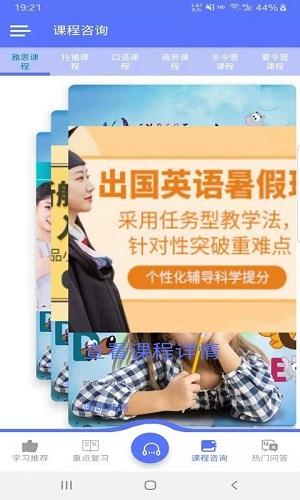 速说英语截图