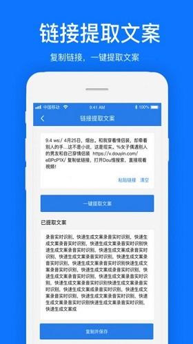 瑞跃文案提取截图