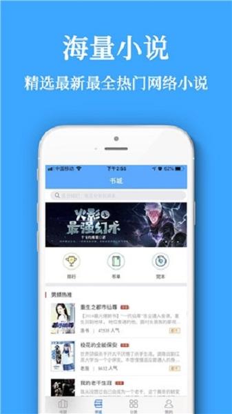 小说大师app截图