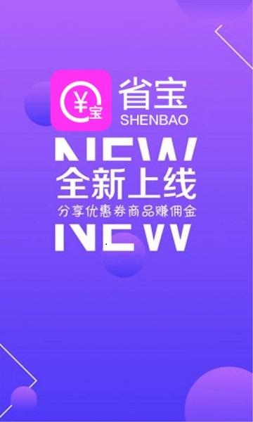 必省宝app截图