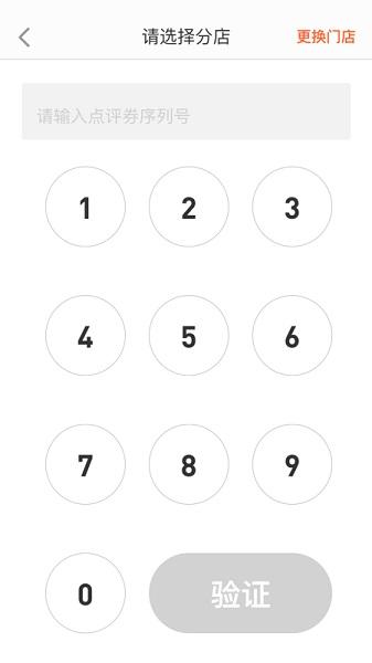 点评管家app下载安装