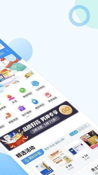 健客网上药店截图