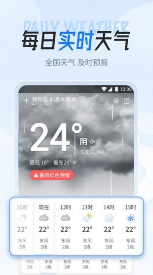 欢乐天气