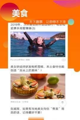 超带感天天趣闻截图