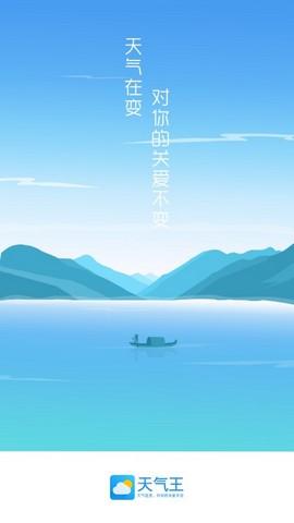 天气王中王截图