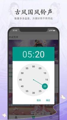 古风铃声闹钟app截图