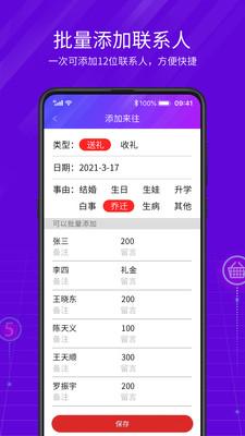 豆芽账截图