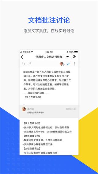 金山文档软件最新版