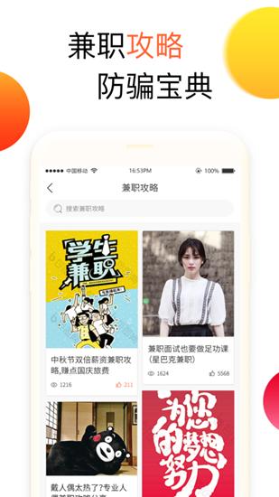 兼职啦