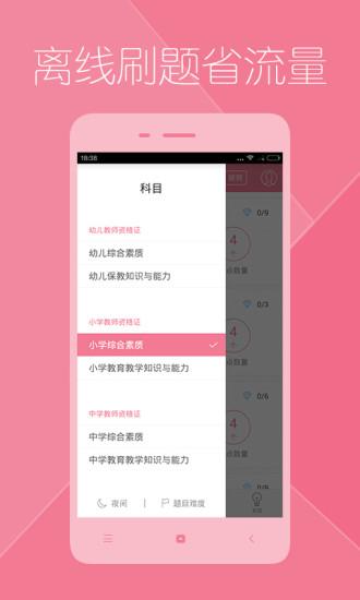 教师对题库截图