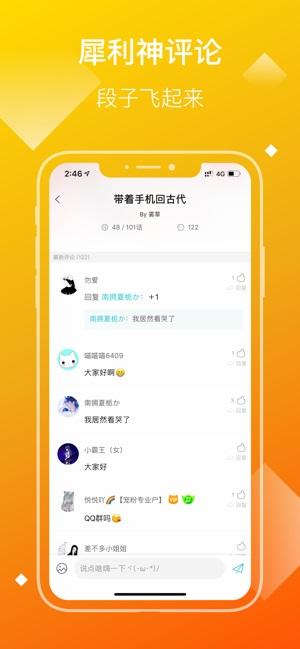 快点小说截图
