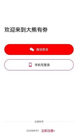 大熊有券截图