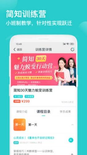 简知app截图