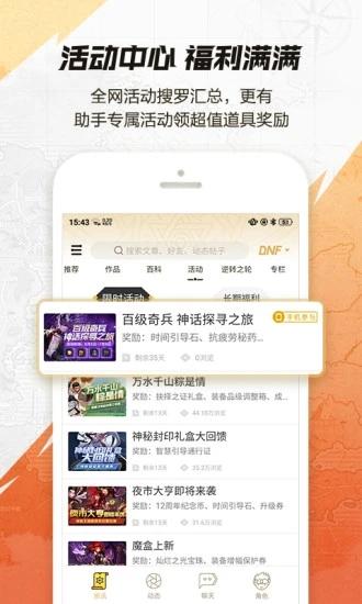 DNF助手截图