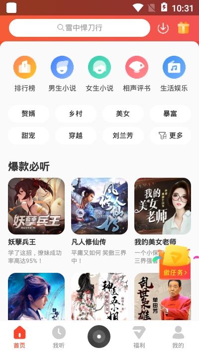 懒人畅听极速版截图