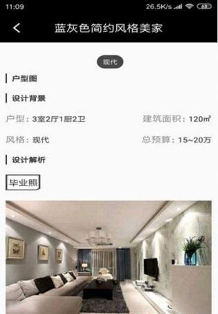 家装设计彩图截图