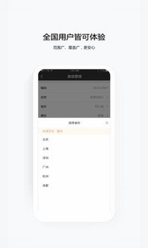 云眼卫士截图