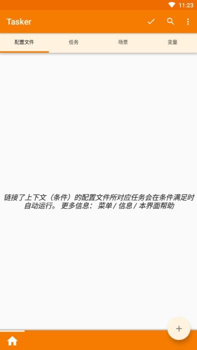 tasker充电提示音截图