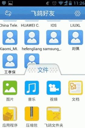飞鸽传书app截图