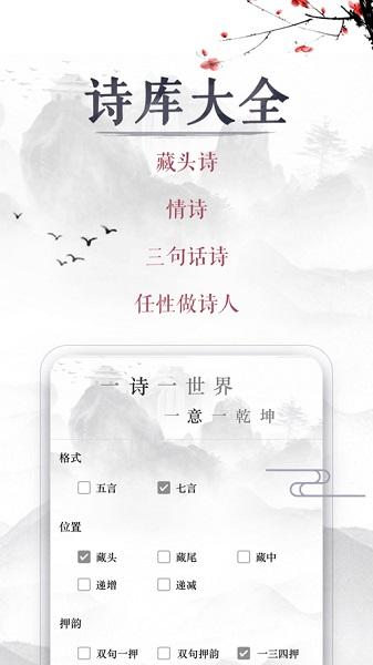 藏头诗生成器app截图