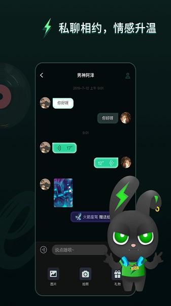 Me兔语音截图
