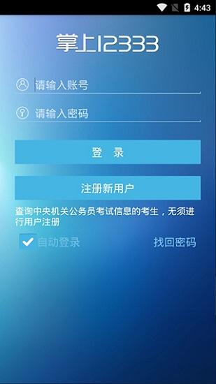 掌上12333最新版截图