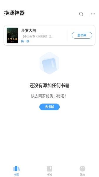 换源神器1.2.7截图