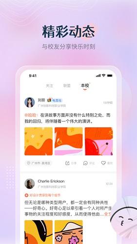 校趣Life截图