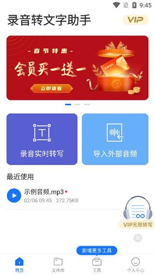 录音转文字 v4.5.0截图