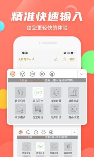 万能五笔输入法截图