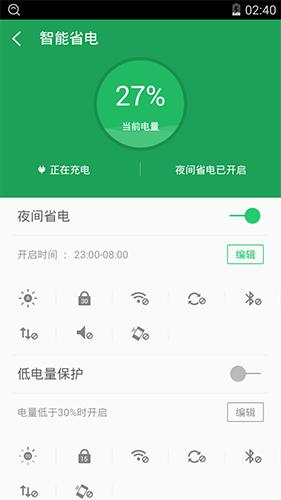 360超级root最新版截图
