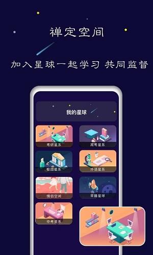 禅定空间v2.3.5高级版截图