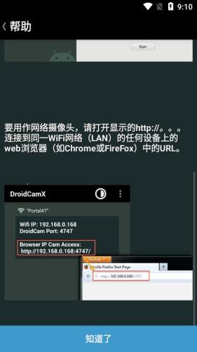 droidcamx手机端安卓截图