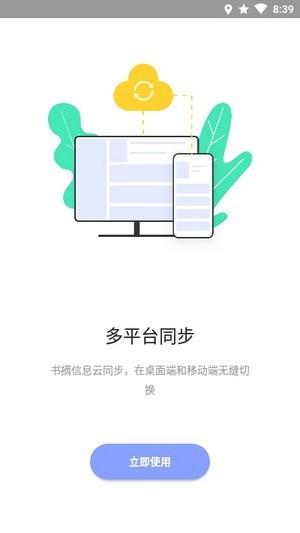糯词笔记app截图