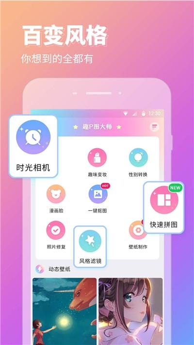 美颜玩图神器截图