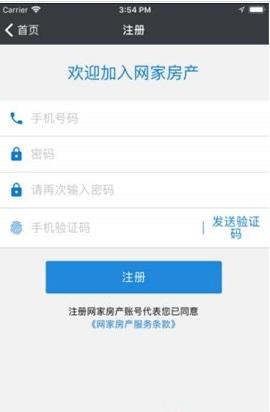网家房产截图