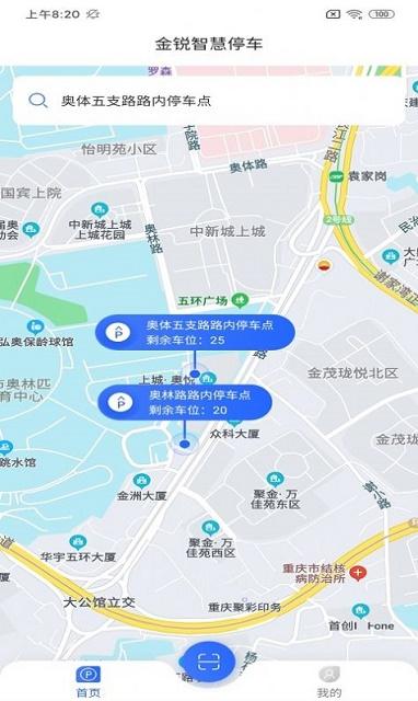 金锐智慧停车app截图
