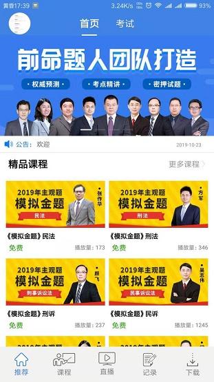 桑磊法考
