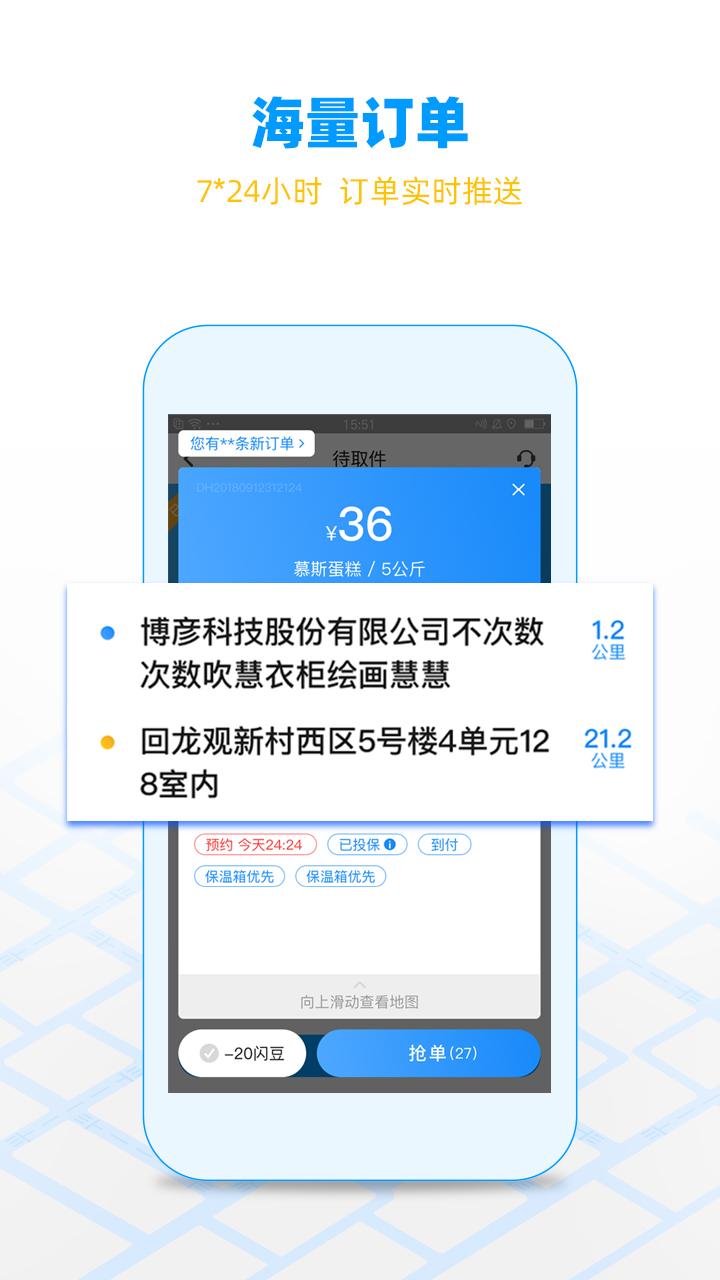 闪送app截图