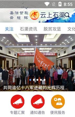 云上石渠 云上石渠