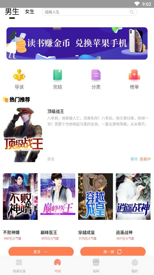 红猫小说红包版截图