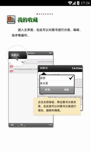cajviewer阅读器安卓版截图