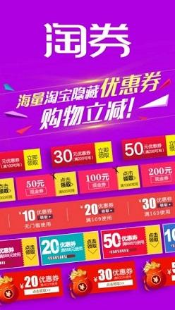 淘券精灵截图