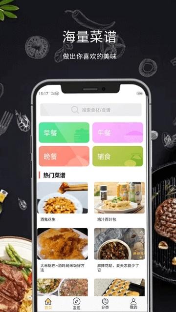懒人菜谱食谱截图