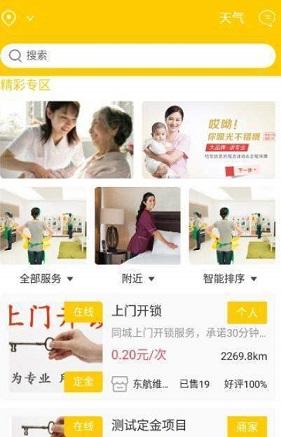 服务到家截图