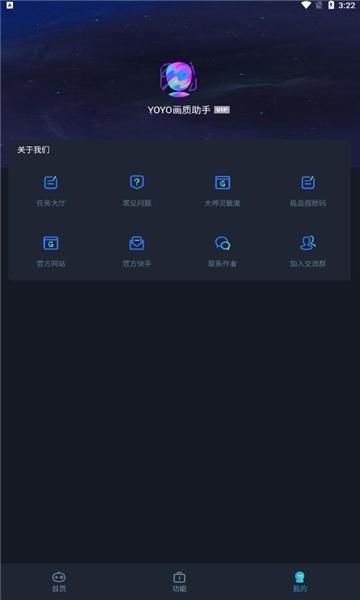 yoyo画质助手截图